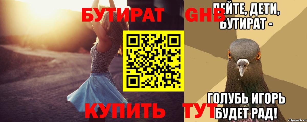 Иваново  Бутират BDO 33%  Вход с VPN 