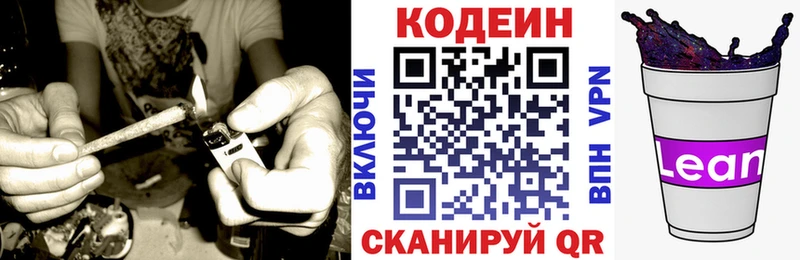 Codein напиток Lean (лин) Иваново