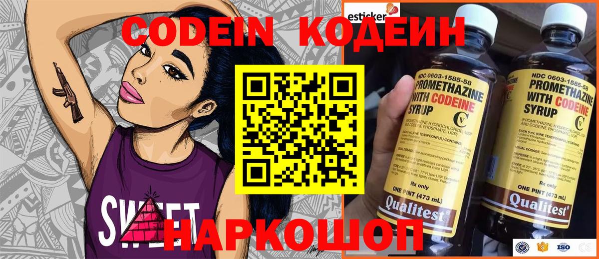 Кодеин Purple Drank  Вход с VPN  Иваново 