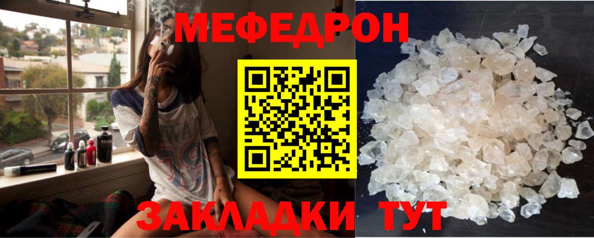 Меф мяу мяу  Иваново