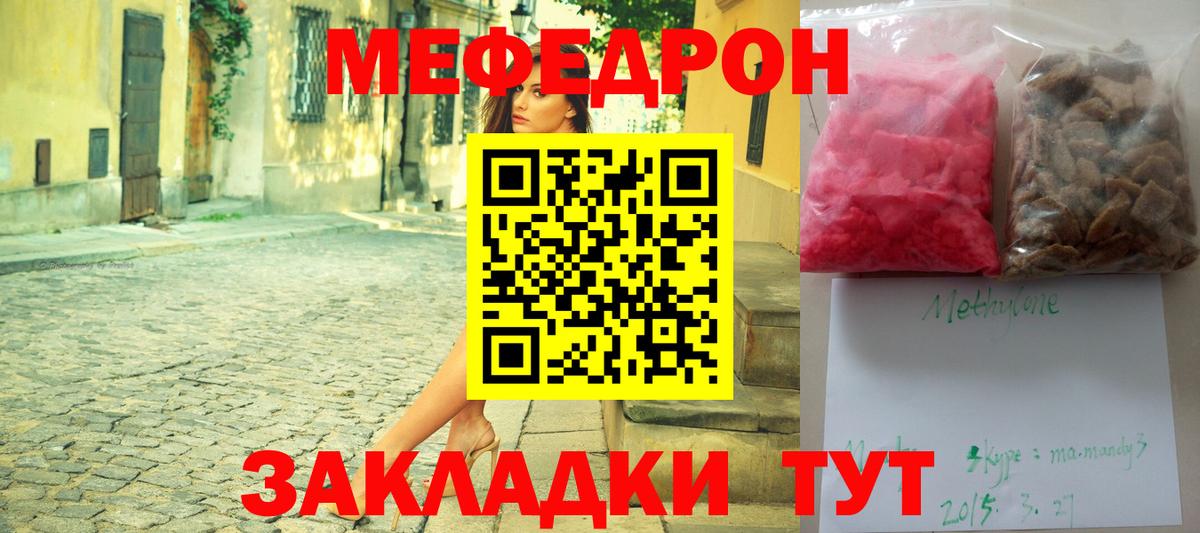 Меф кристаллы Иваново