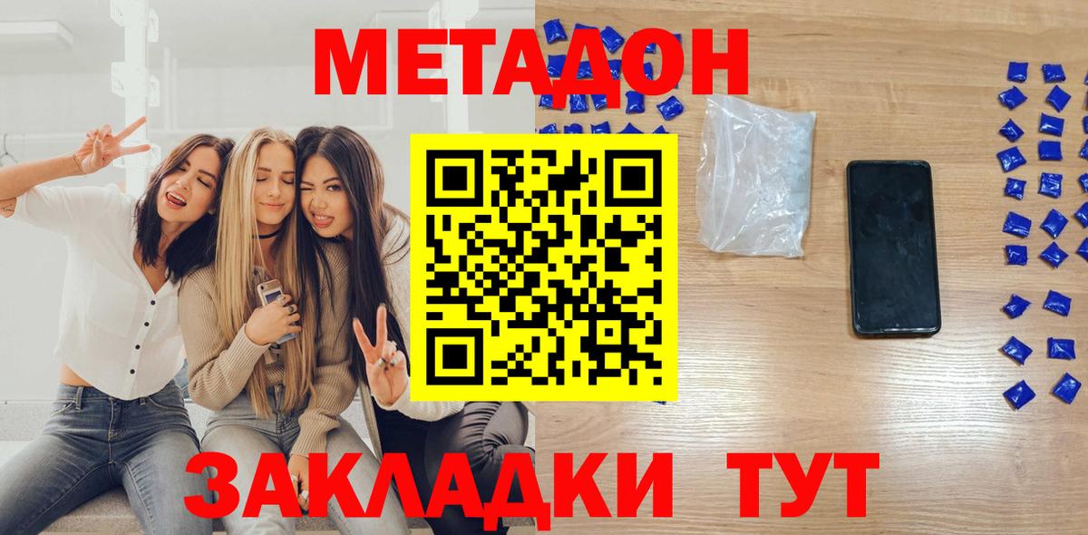 МЕТАДОН кристалл  Метадон кристалл  мега ТОР  Вход с VPN  Иваново 