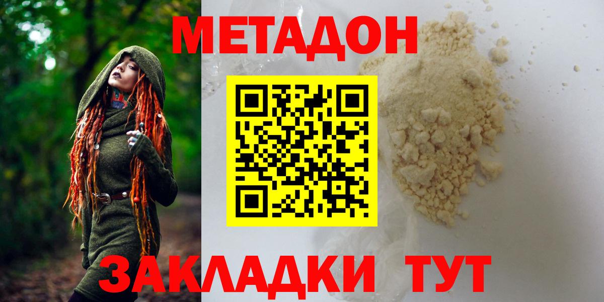 МЕТАДОН белоснежный Иваново