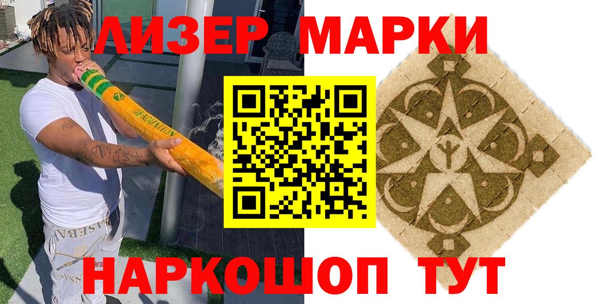 Наркотические марки 1,5мг Иваново