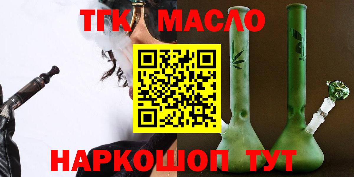 ТГК концентрат  Иваново  дарнет шоп  ТГК гашишное масло 